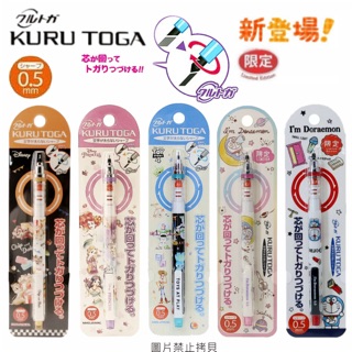 日本三菱Uni KURU TOGA系列 迪士尼 小叮噹限定款 不斷芯360度 旋轉自動鉛筆 0.5mm 迪士尼/奇奇蒂蒂