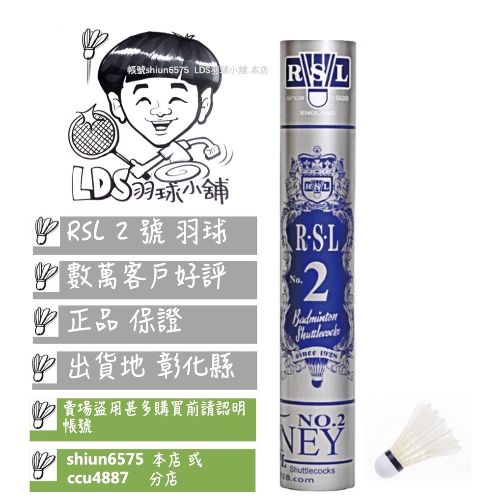 ☄️LDS羽球小舖☄️(彰化出貨 ) 正品 RSL RSL2 RSL 2 RSL No.2號 RSL2號 羽球 羽毛球