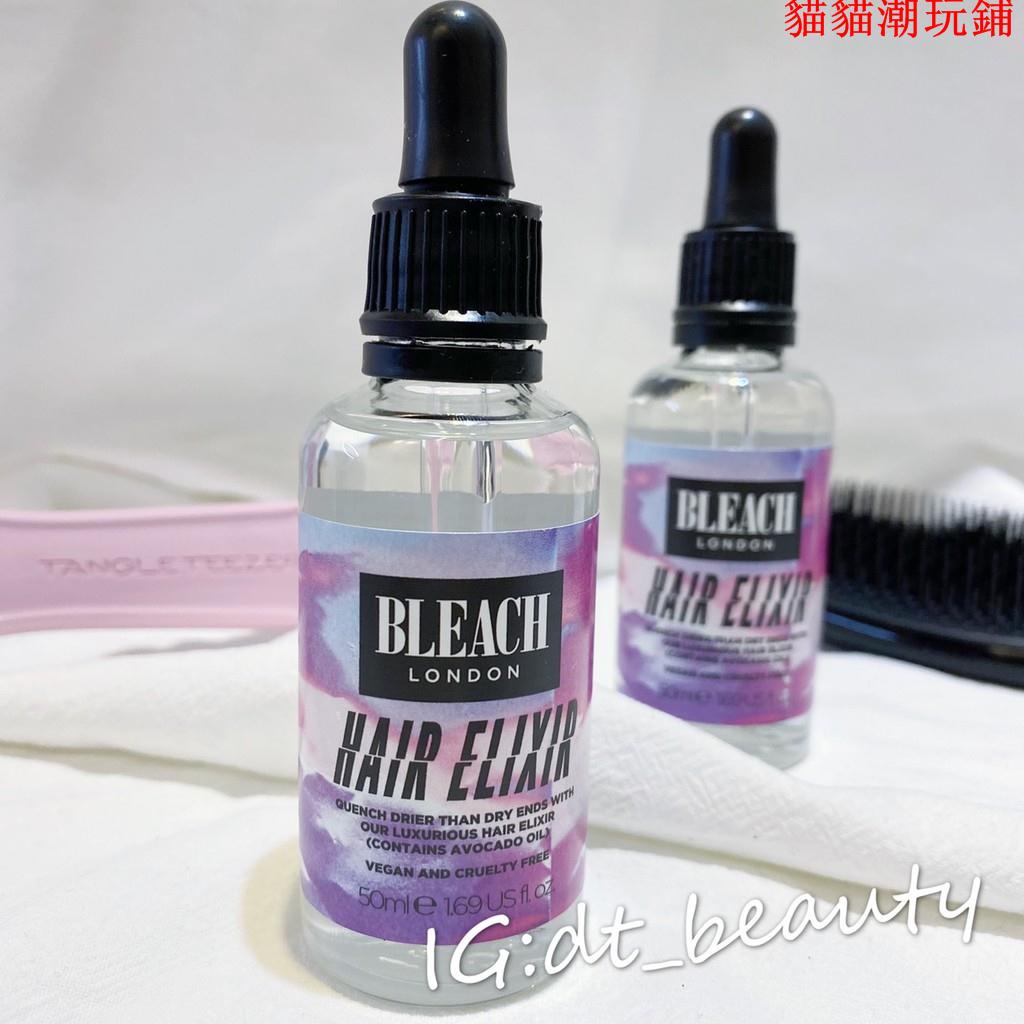 現貨❤ Bleach London 髮膜 深層修護 英國製 護髮油 HAIR ELIXIR/蕾蕾