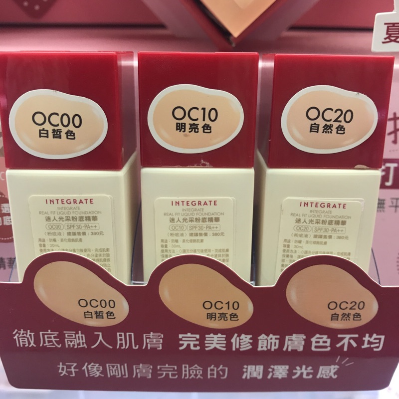 資生堂integrate Ie 迷人光采粉底精華30ml 長效控油美肌持妝乳 勻色遮瑕蜜 遮瑕粉底粉底液 蝦皮購物