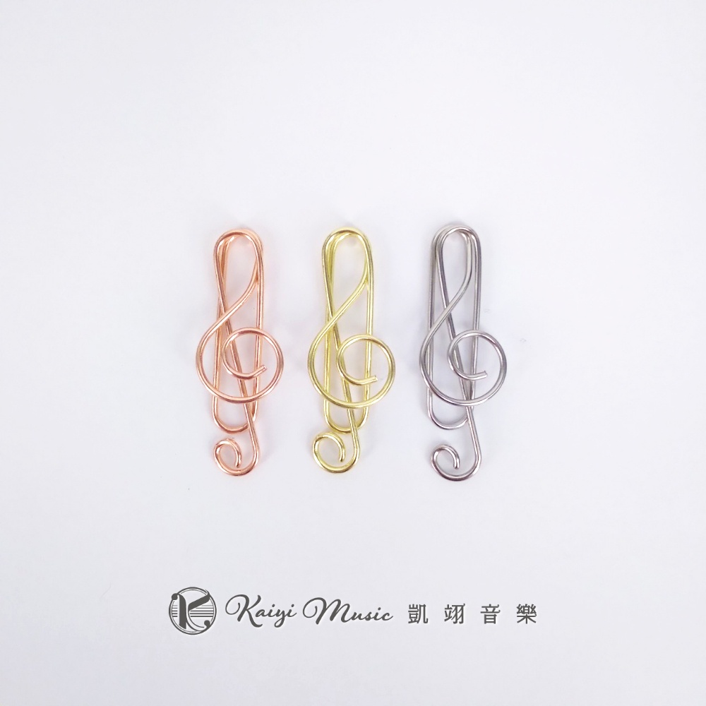 【凱翊︱KM】《凱翊音樂》高音譜記號造型迴紋針(10入) 3色 金色 銀色 玫瑰金 音樂禮品文具