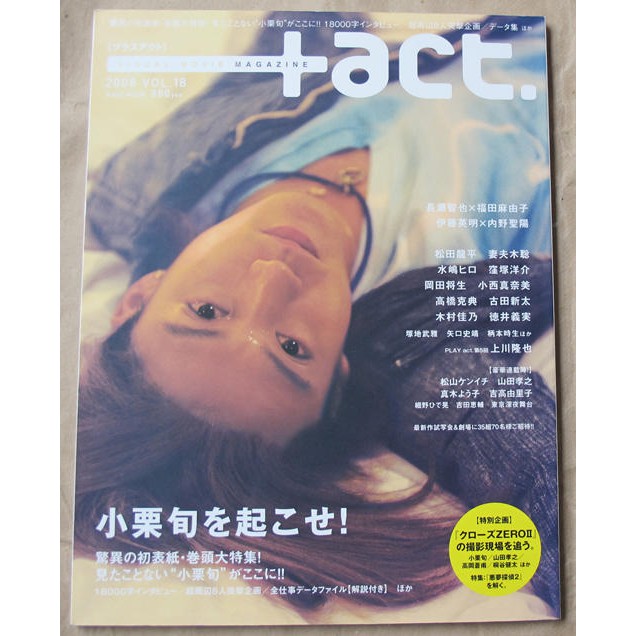 Act Vol 18 小栗旬 長瀨智也 伊藤英明 內野聖陽 松田龍平 妻夫木聰 窪塚洋介 岡田將生 上川隆也 蝦皮購物