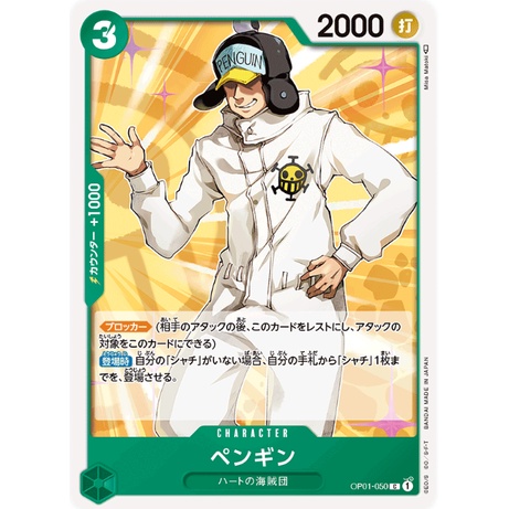 (最低價)航海王 海賊王 卡牌 ONE PIECE TCG OP01-050 C 企鵝 佩金