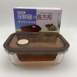 玻璃保鮮盒 便當盒 無塑化劑 耐高溫 BPA FREE 不含雙酚A 可進烤箱 可進洗碗機 640ml/1000ml