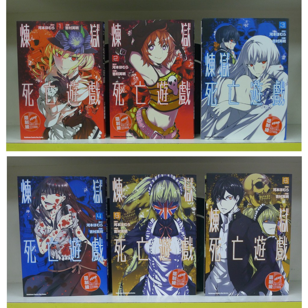 癮閱讀書坊 煉獄死亡遊戲1 6 完 吉村英明 河本ほむ 角川出版 送全新書套 蝦皮購物