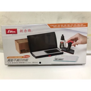 新力牌萬能不滅印臺組S5-KIT
