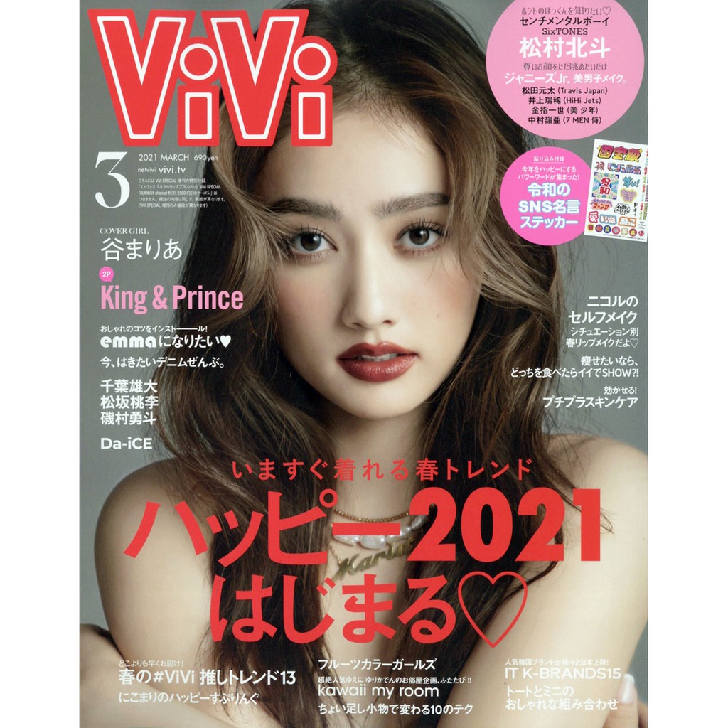 現貨 Vivi 雜誌21年03月号 封面 谷maria 蝦皮購物