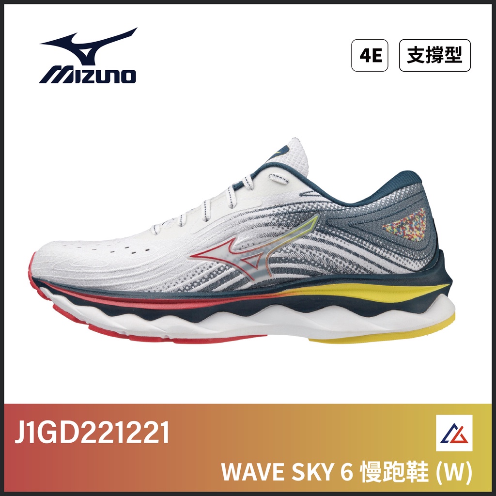 【晨興】美津濃 MIZUNO WAVE SKY 6 女 慢跑鞋 J1GD221221 超寬楦 支撐 頂級回彈 平穩