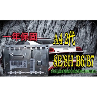 Audi 奧迪 HID 大燈穩壓器 3D0907391B 大燈安定器 安定器 A4 2代 8E/8H B6/B7