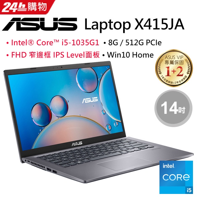 ASUS X415JA 0361G1035G1 i5 1035G1 8G 512GPCIe 星空灰