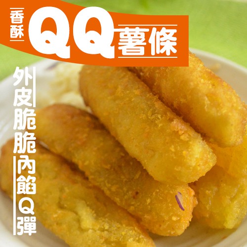 免運❤黃金地瓜香酥QQ棒(10條/包)