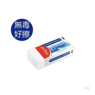 【法國Maped】潔淨黏屑塑膠擦(小) / 橡皮擦