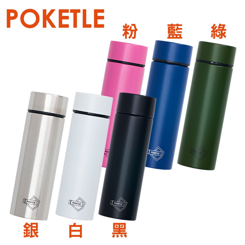 Poketle Pokete S極致輕便保溫瓶120ml 保溫瓶口袋保溫瓶迷你保溫瓶 多款款式可選 蝦皮購物