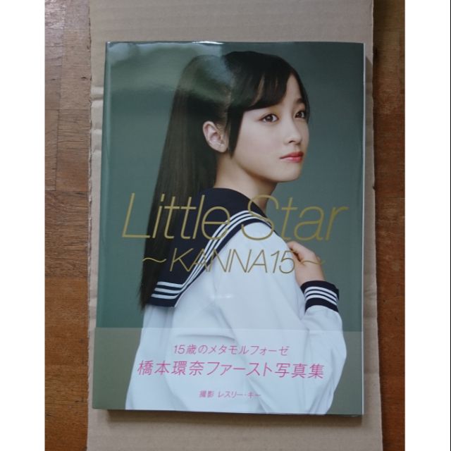 二手近全新橋本環奈little Star Kanna15 寫真集 蝦皮購物