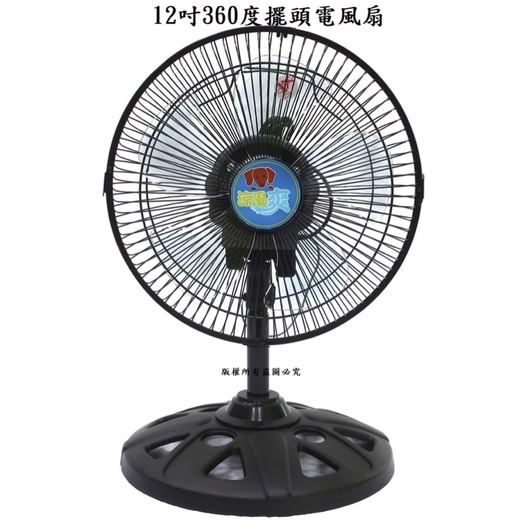 ❄️【涼風爽】現貨❄️12吋矮立扇 外旋360度 塑膠扇葉 涼風扇 立扇 風扇 電扇 循環扇 TY-12360D