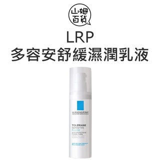 公司貨 理膚寶水 多容安舒緩濕潤乳液 40ml『山姆百貨』