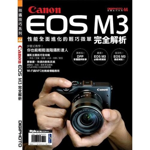 Canon EOS M3完全解析(DIGIPHOTO編輯部) 墊腳石購物網