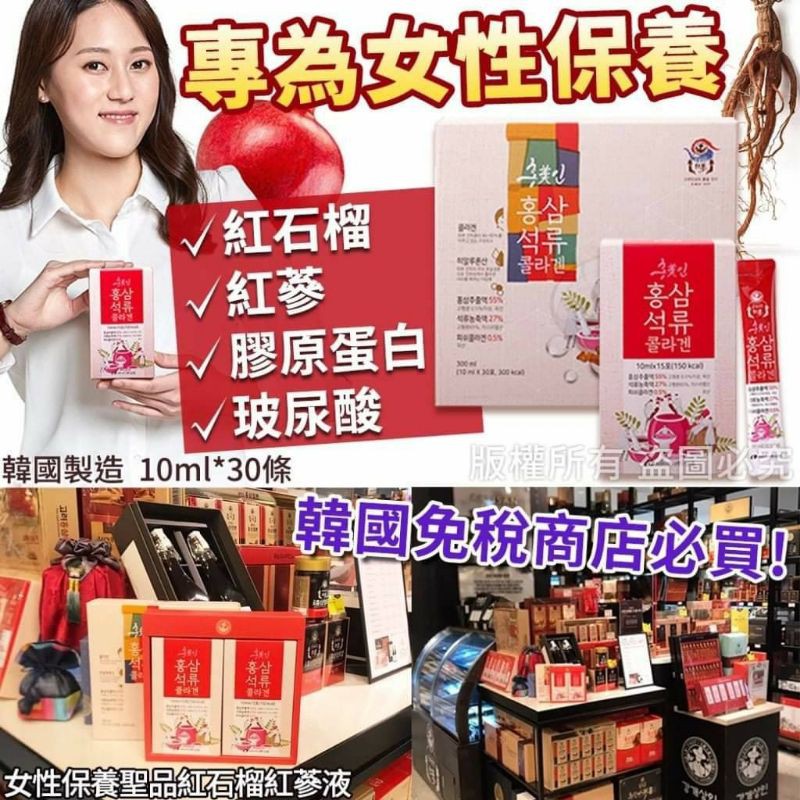 ●出清● 韓國製造♡專為女性保養紅石榴紅蔘液(盒)