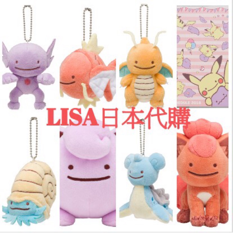 LISA日本代購✈最新百變怪系列寶可夢娃娃吊飾 乘龍快龍鯉魚王胖丁菊石獸六尾 pokemon