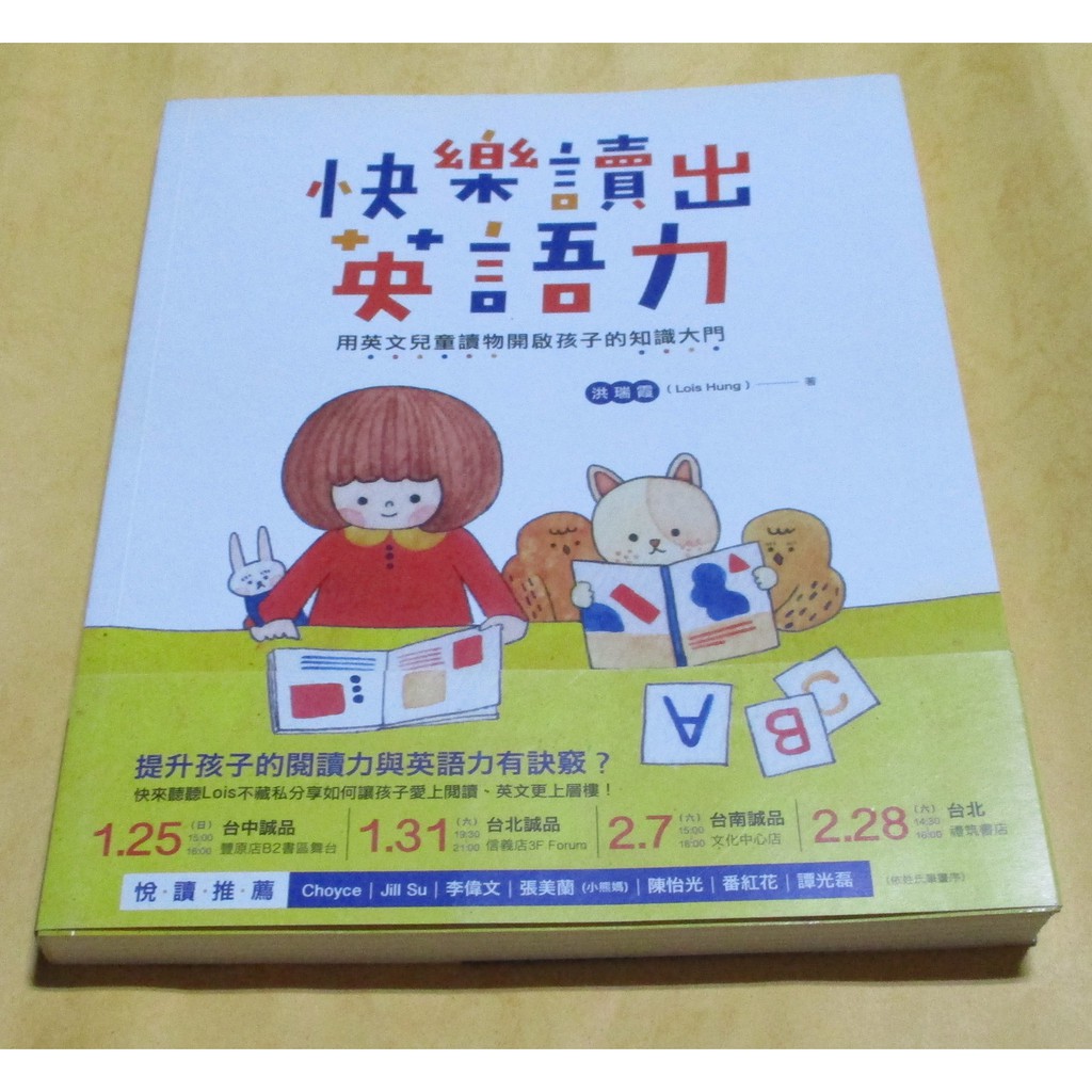 快樂讀出英語力 用英文兒童讀物開啟孩子的知識大門 210 蝦皮購物
