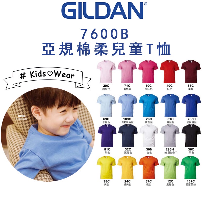 『 GILDAN 』 兒童上衣 純棉 素T 兒童短袖 男童上衣 女童上衣 小孩衣服 兒童衣服 76000B