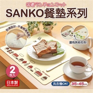 全新✨SANKO 日本製 吸着 防滑 防潑水 餐墊 桌墊 也可當寵物餐墊（一組兩入）