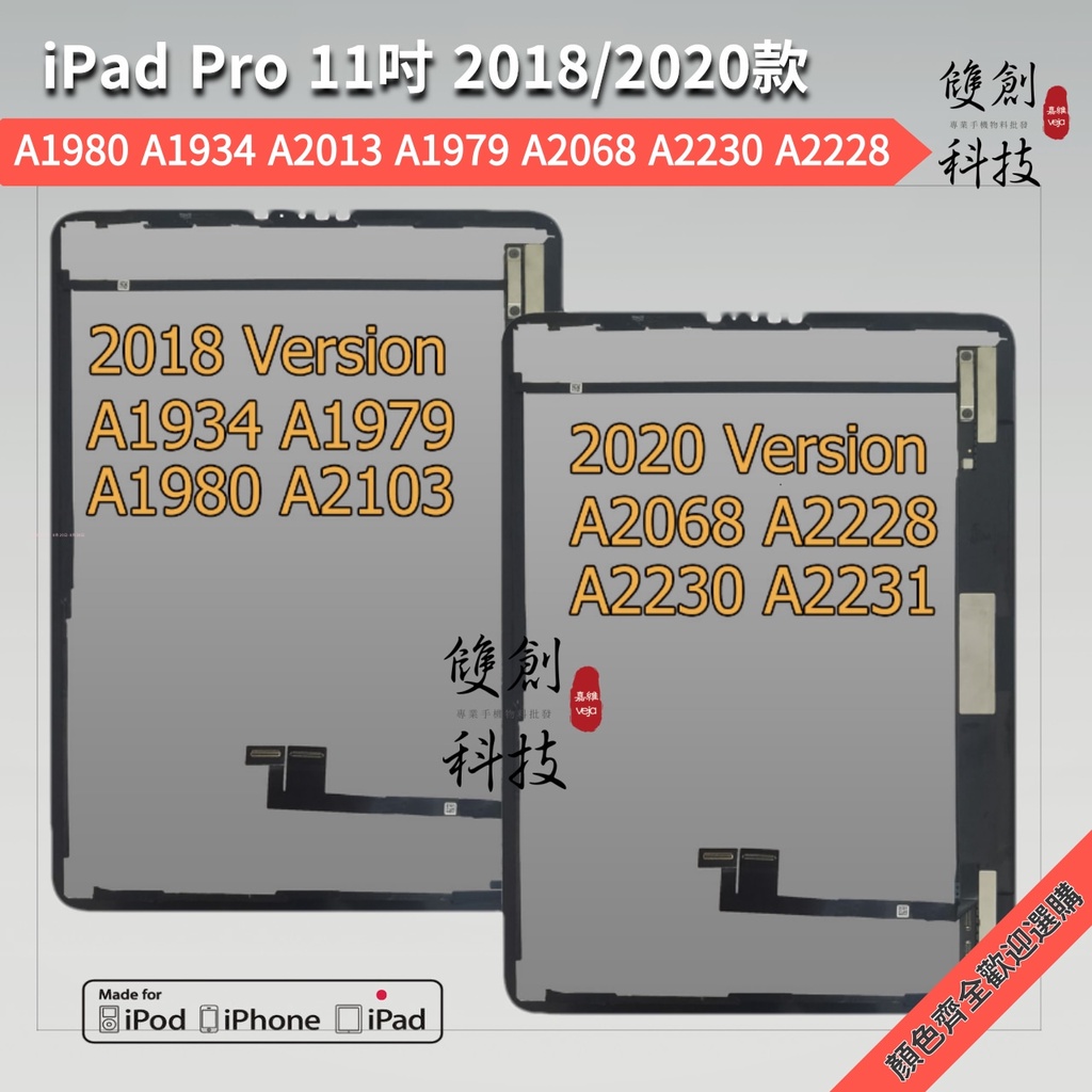 iPad Pro11吋A1980 A1934 A1979 A2068 A2228 A2230/1螢幕總成 液晶屏幕面板