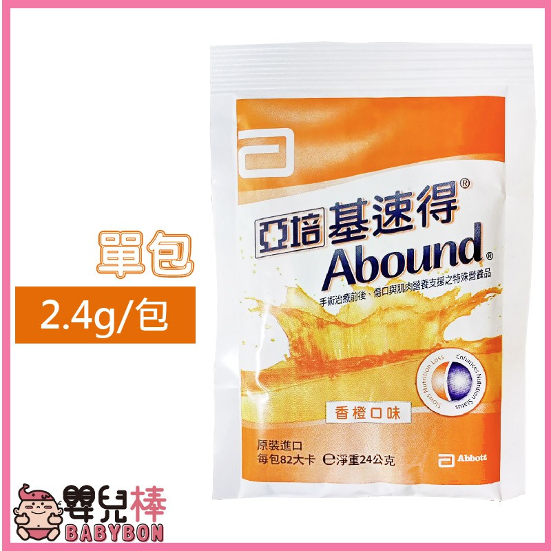 亞培 基速得 24g 一包 傷口營養支援 香橙口味 手術前後之營養品 傷口照護