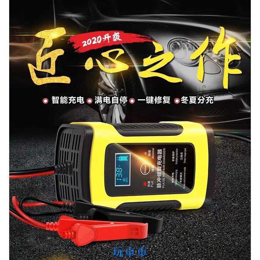 ✌【熱賣】限購【110V臺灣專用】12V LC數顯智能修復蓄電池 機車 摩托車 汽車 全自動汽車電瓶充電器 快速