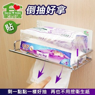 【家而適】抽取式 衛生紙放置架 浴室 面紙 置物架 收納架無痕不留殘膠 重複貼
