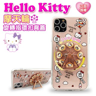 三麗鷗 Hello Kitty 手機保護殼 iPhone 旋轉摩天輪 手機殼 指環扣立架保護殼 【送玻璃貼】