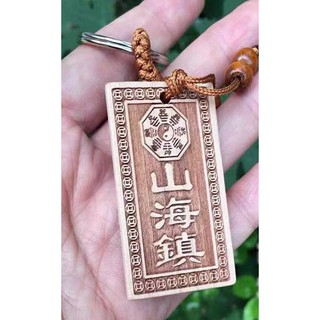 已過爐 大甲鎮瀾宮 山海鎮 太極八卦 吊飾 汽車掛飾 居家掛飾 揹包吊飾 掛飾