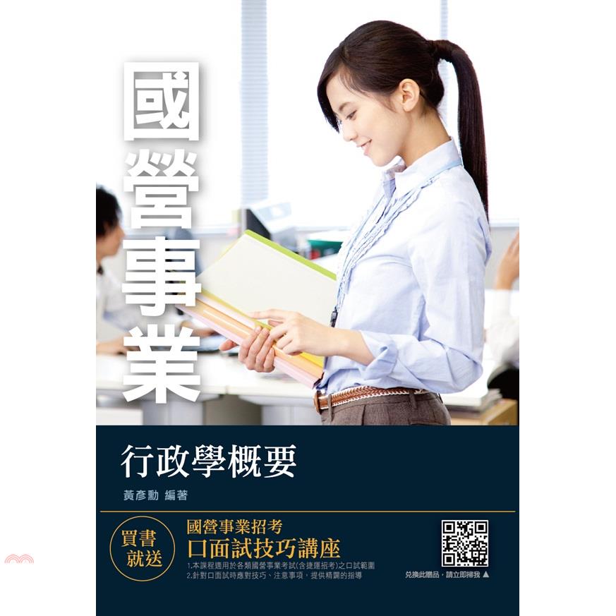 行政學概要