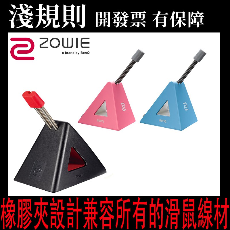 【免運現貨】【淺規則】ZOWIE CAMADE 滑鼠線夾 鼠線夾 2代 黑紅 粉紅 粉藍