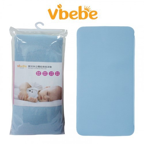Vibebe 嬰兒床立體超透氣涼墊(VVF781000) 1192元