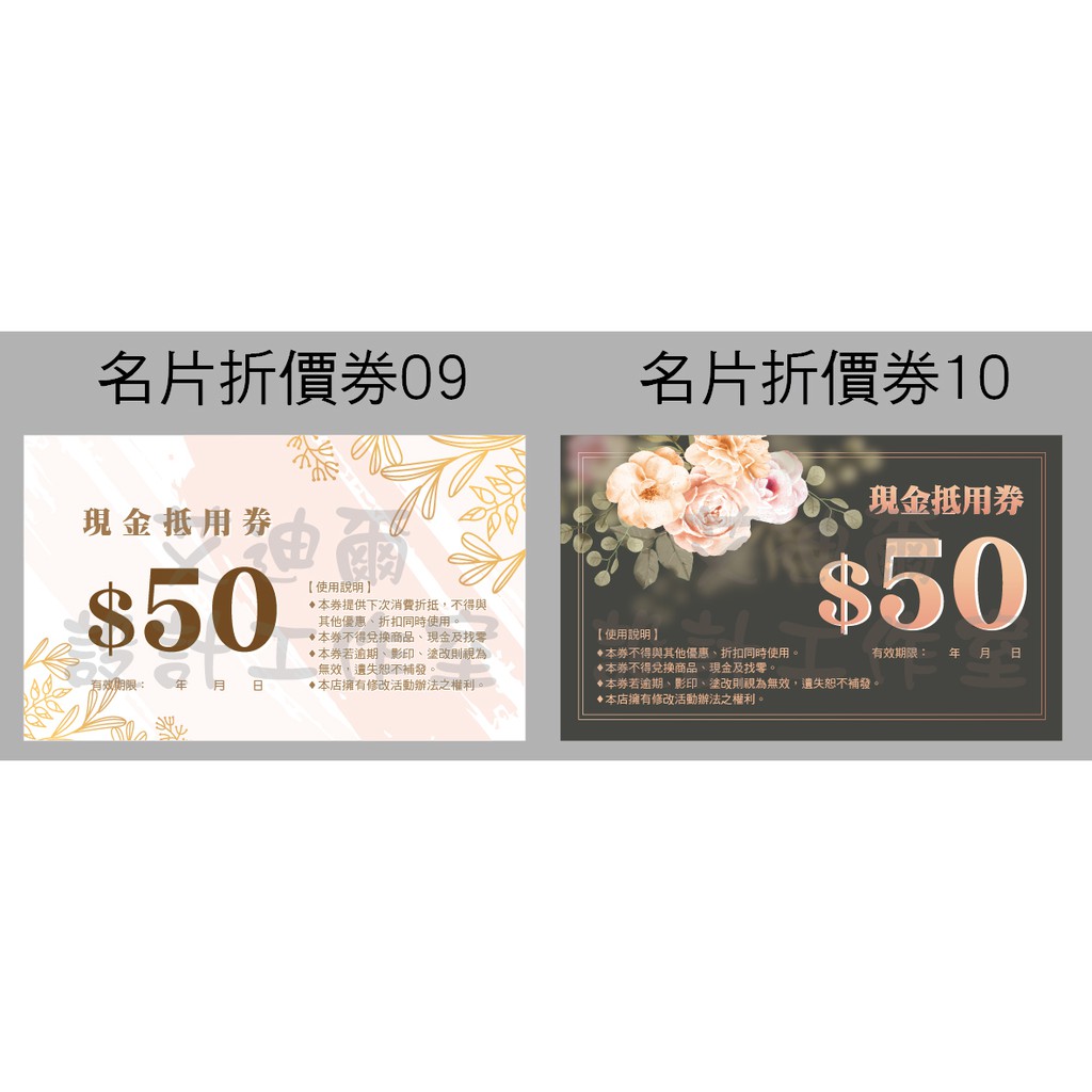 製作前請先詢價 請勿直接下單 名片折價券 客製商品折價券現金卷優惠卷抵用券 蝦皮購物