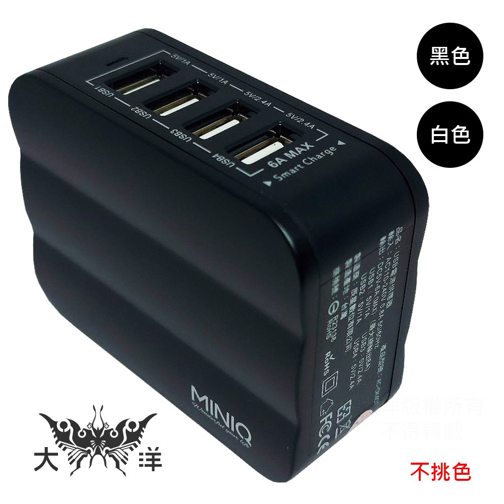 MINIQ 萬用 USB 充電器 四孔輸出 6A AC-DK40T 黑/白兩色 (不挑色) 台灣製 大洋國際電子