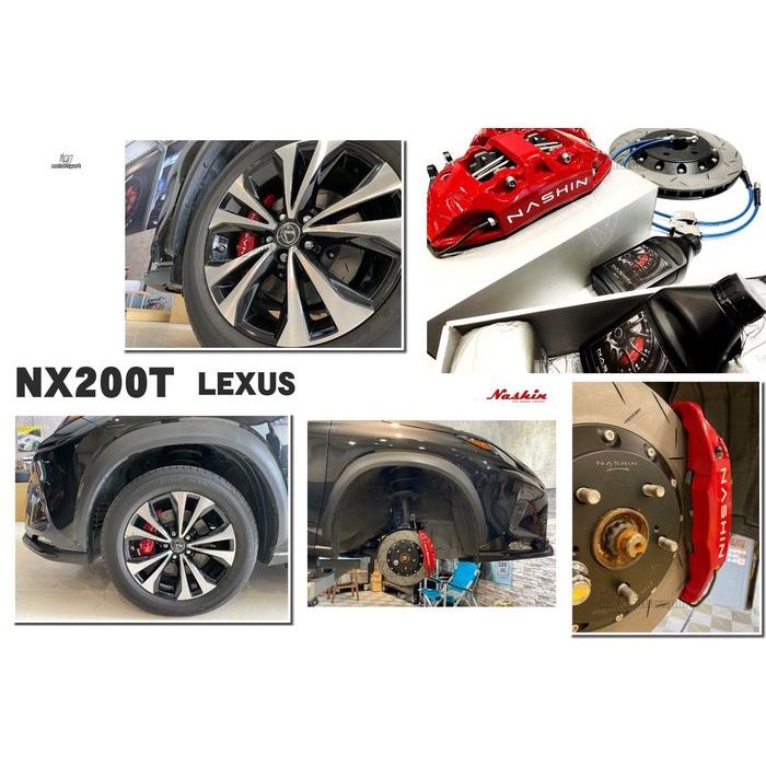傑暘國際車身部品 LEXUS NX200T N3 世盟卡鉗 大四活塞 一體式單片碟盤 330 來令片 轉接座 金屬油管