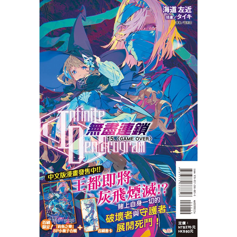漫畫狂 Infinite Dendrogram 無盡連鎖15首刷限定版贈小冊子 書籤卡 240 海道左近 問賣家 蝦皮購物