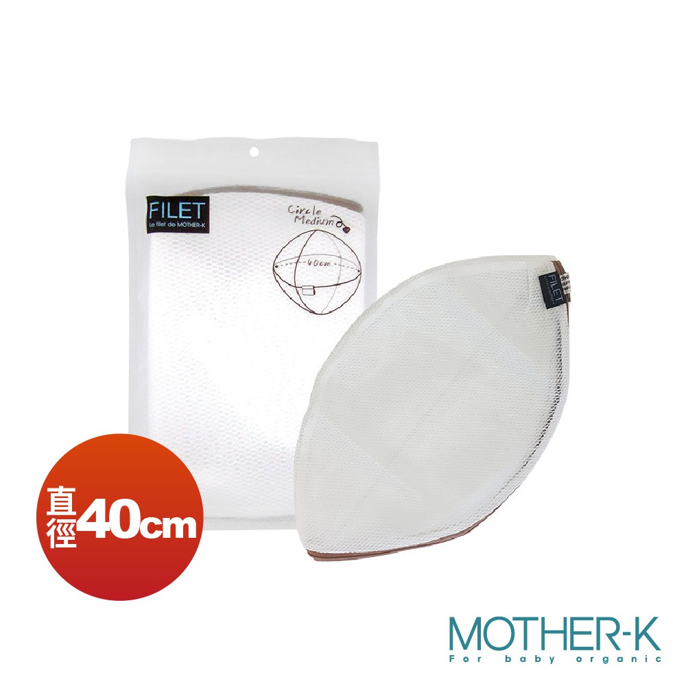 韓國MOTHER-K 無螢光洗衣網-圓型立體(中)/無螢光劑