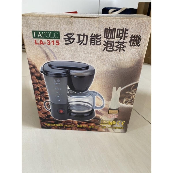 ［全新未拆］藍普諾LAPOLO LA315  多功能咖啡機 泡茶機