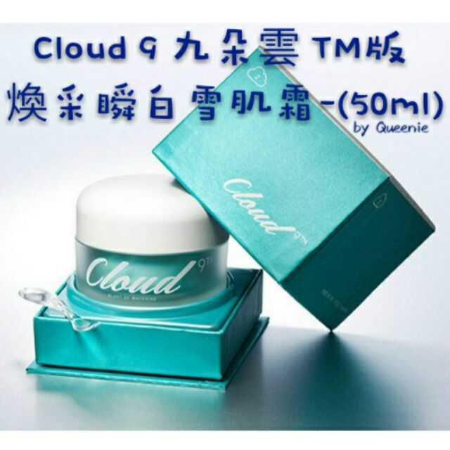 TM版九朵雲~韓國Cloud 9 九朵雲 煥采瞬白雪肌霜-TM版 (50ml)