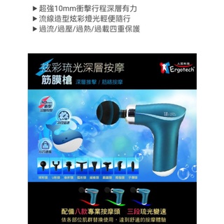 Ergotech 人因科技】PG019 炫彩琉光深層按摩筋膜槍(海洋藍 深層按摩 震動按摩