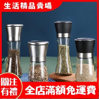 【新生活】不銹鋼胡椒研磨器手動玻璃研磨瓶現磨花椒粉調料瓶碎海鹽顆粒家用