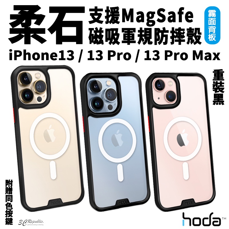 HODA  MagSafe 柔石 保護殼 防摔殼 手機殼 霧面 適用 iPhone 13 14 plus Pro Max