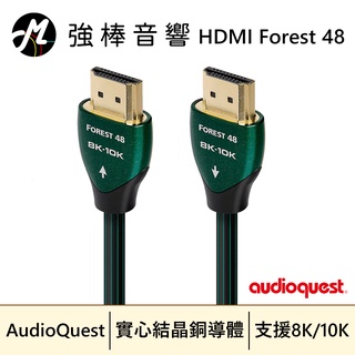 🔥現貨🔥 美國線聖 AudioQuest HDMI Forest 48 森林 支援8K/10K | 強棒音響