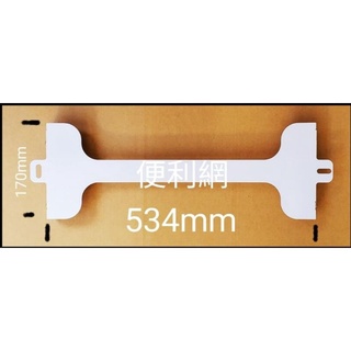 威利循環扇 用固定座 支架 工字型支撐架 鐵架 可直接鎖在無輕鋼架的天花板／牆上-［便利網］