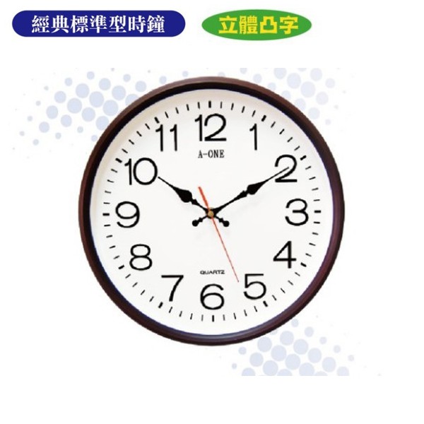 【超商免運】台灣製造  A-ONE  鬧鐘 小掛鐘 掛鐘 時鐘 TG-0556