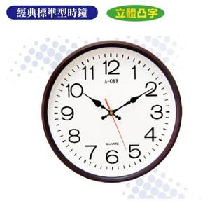 【超商免運】台灣製造 A-ONE 鬧鐘 小掛鐘 掛鐘 時鐘 TG-0556