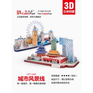 CubicFun樂立方3D拼圖立體拼圖建筑模型拼裝 手工制作創意DIY拼裝模型玩具